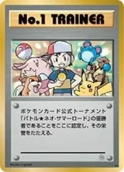 No. 1 Trainer #No. 188 · Pokémon